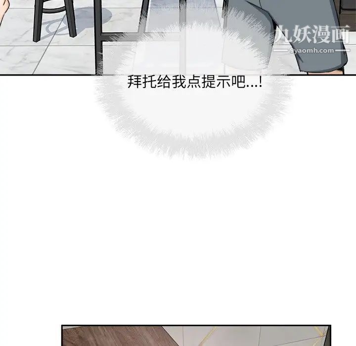 《最慘房東並不慘》漫画 第58話