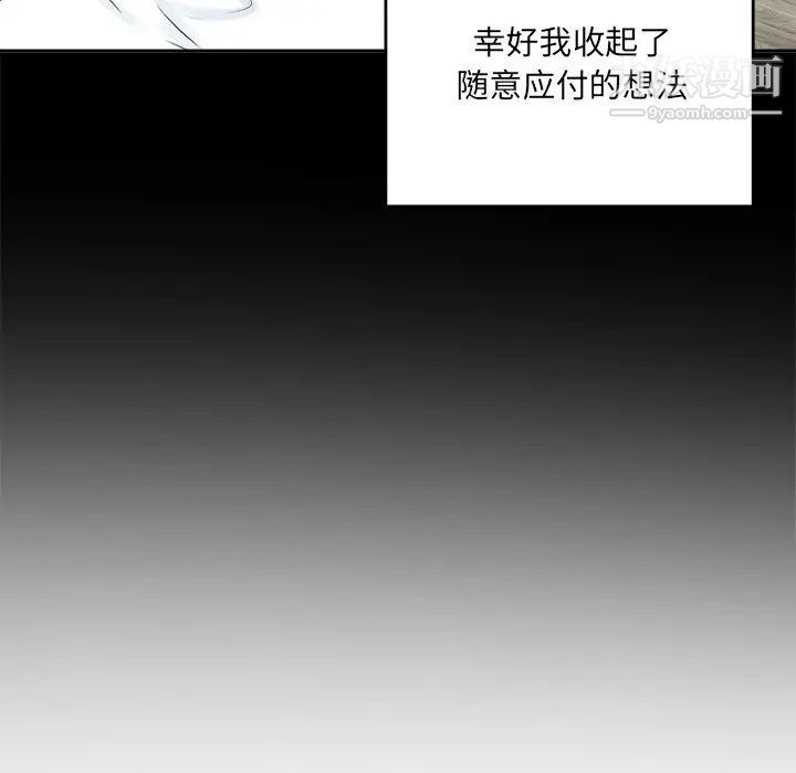 《最慘房東並不慘》漫画 第58話