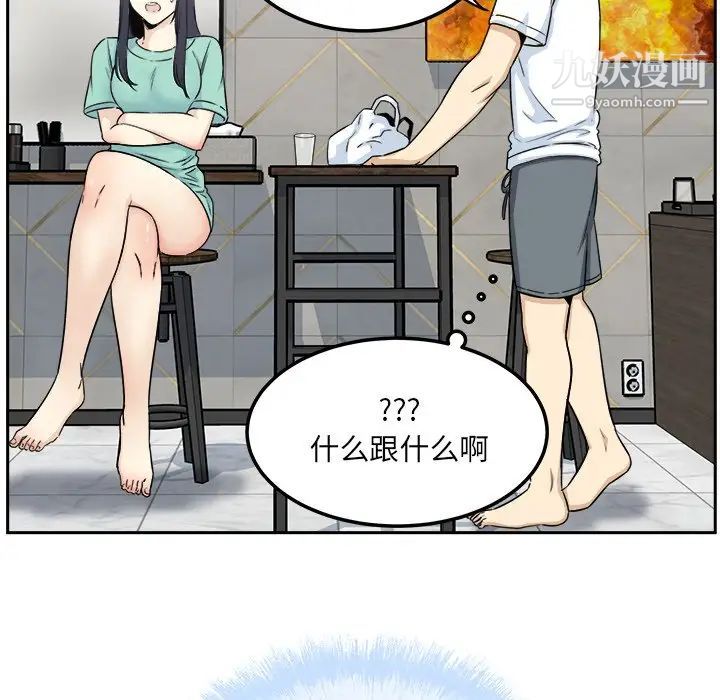 《最慘房東並不慘》漫画 第58話