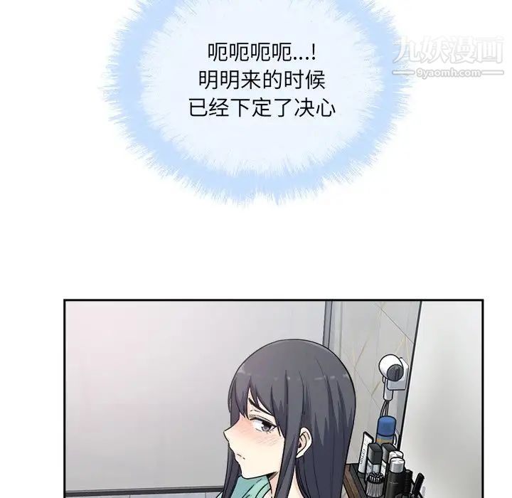 《最慘房東並不慘》漫画 第58話