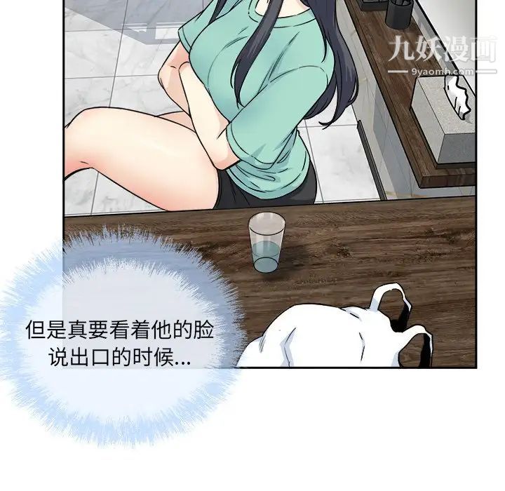 《最慘房東並不慘》漫画 第58話