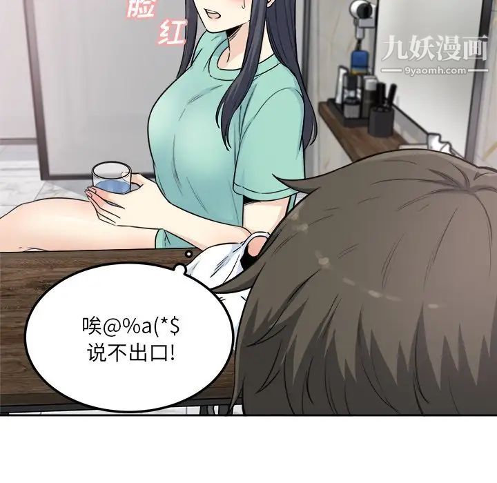 《最慘房東並不慘》漫画 第58話