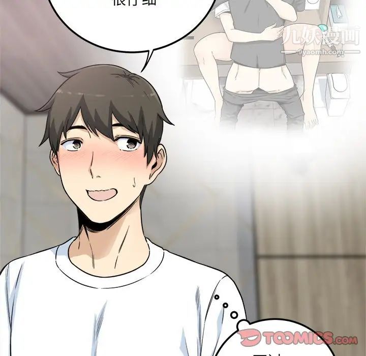 《最慘房東並不慘》漫画 第58話