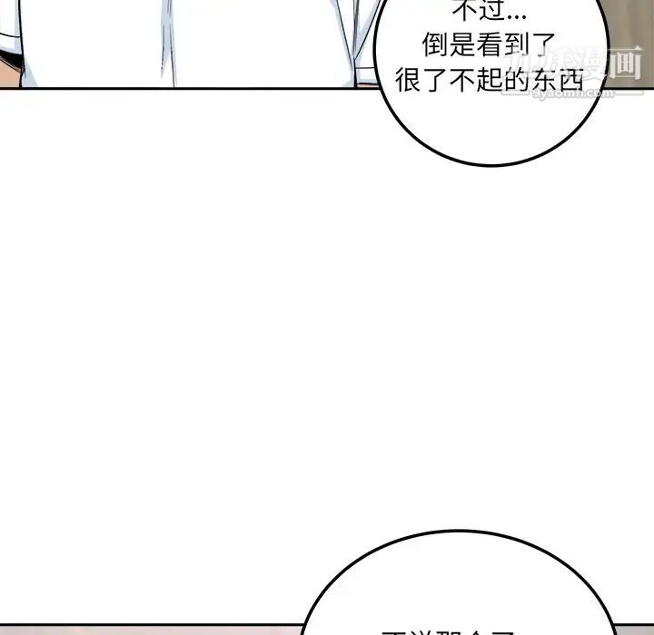 《最慘房東並不慘》漫画 第58話
