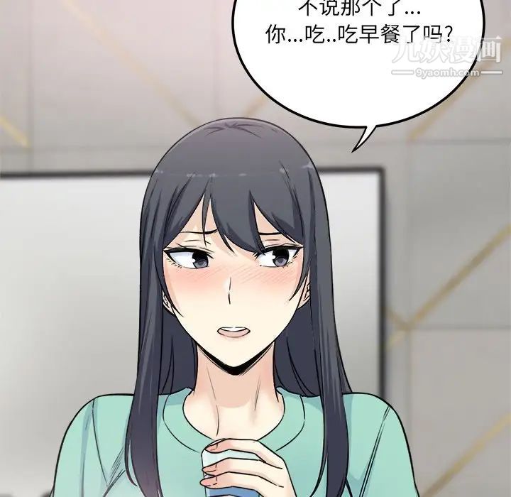 《最慘房東並不慘》漫画 第58話