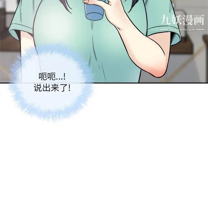 《最慘房東並不慘》漫画 第58話
