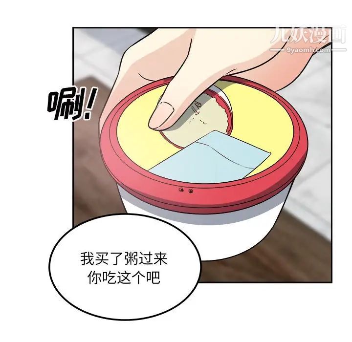《最慘房東並不慘》漫画 第58話