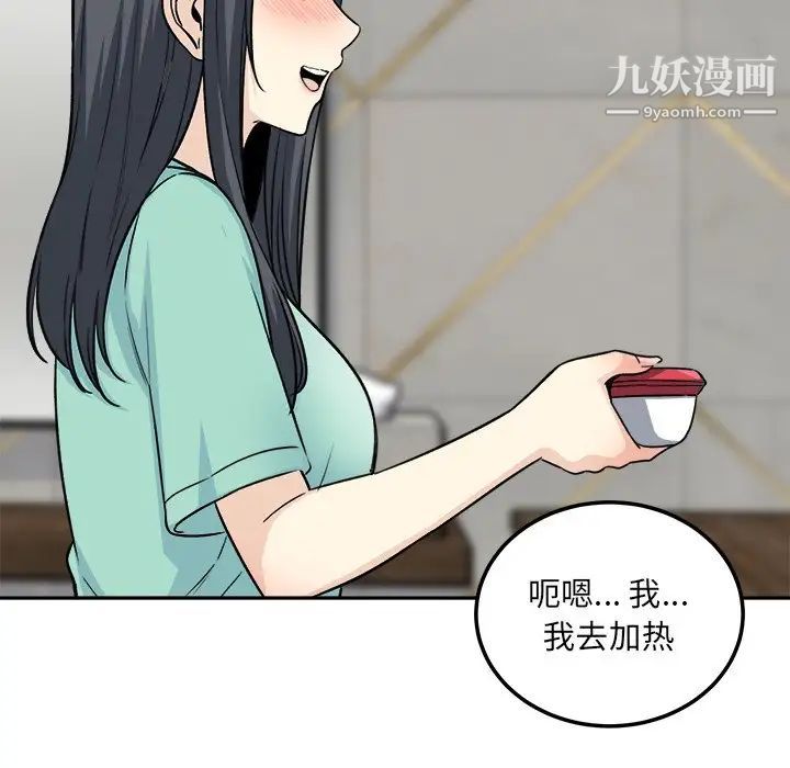 《最慘房東並不慘》漫画 第58話