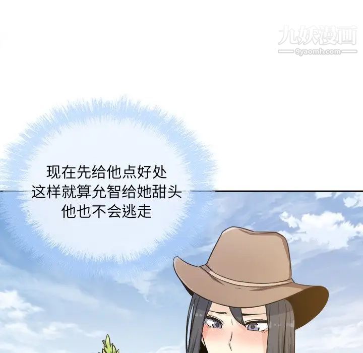 《最慘房東並不慘》漫画 第58話