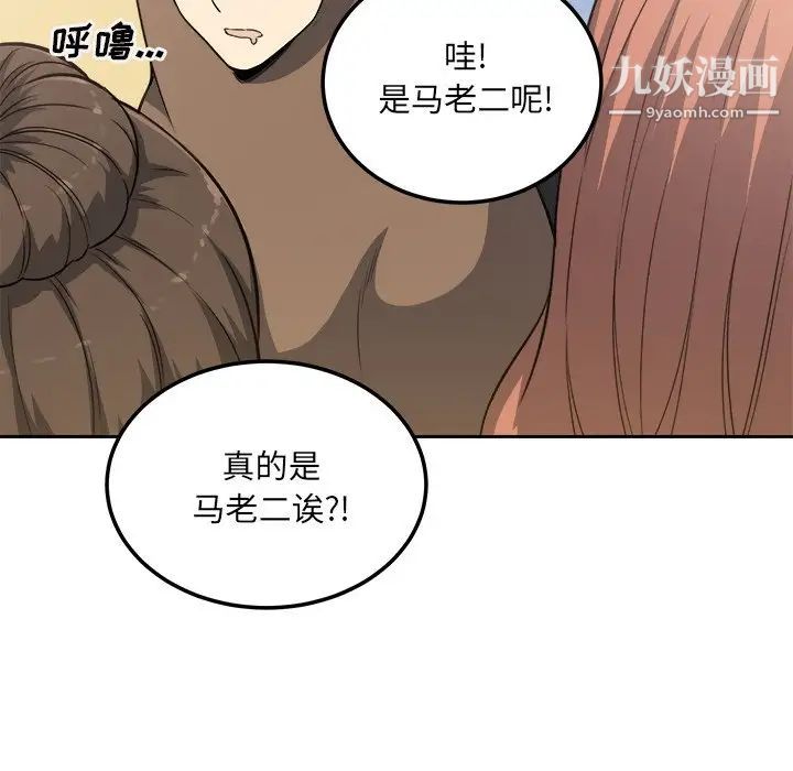 《最慘房東並不慘》漫画 第58話