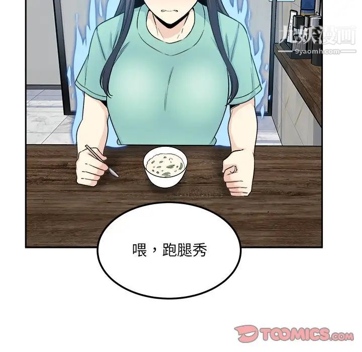 《最慘房東並不慘》漫画 第58話