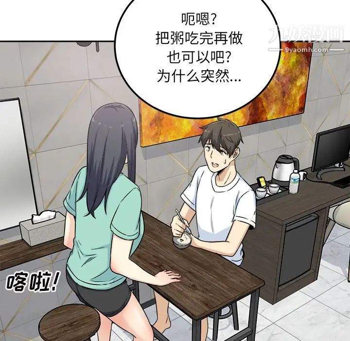 《最慘房東並不慘》漫画 第58話