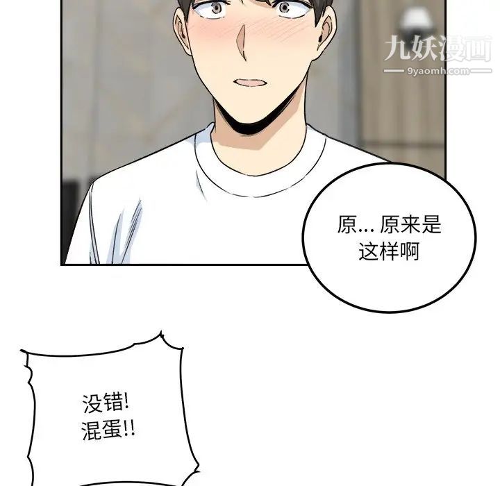 《最慘房東並不慘》漫画 第58話