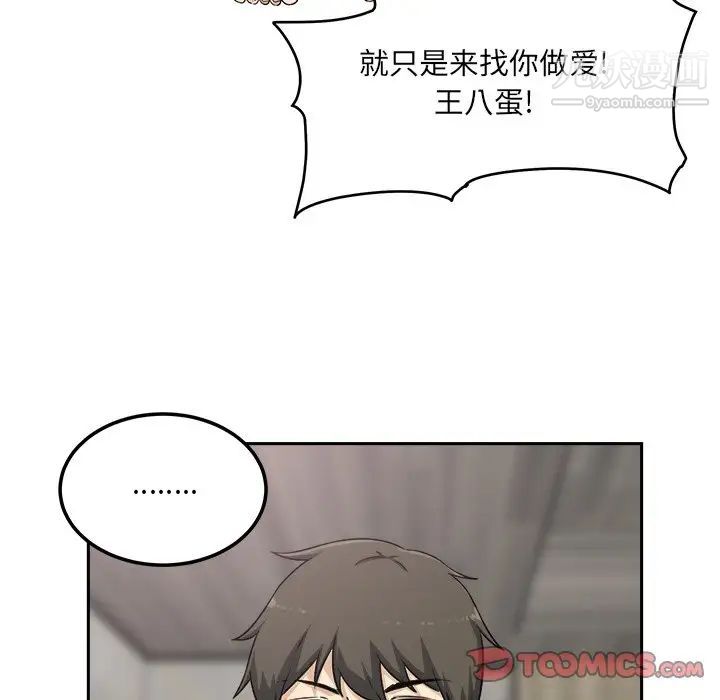 《最慘房東並不慘》漫画 第58話