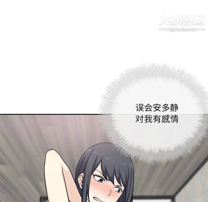《最慘房東並不慘》漫画 第58話