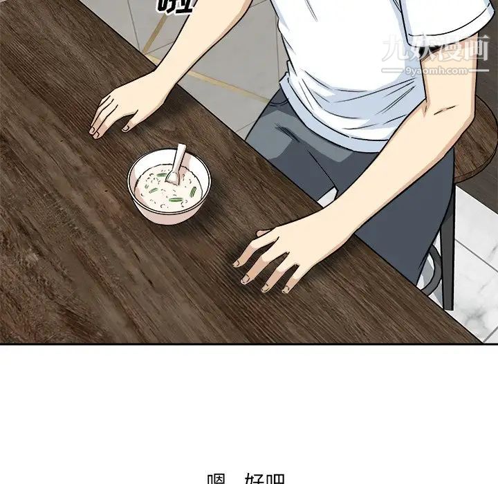 《最慘房東並不慘》漫画 第58話
