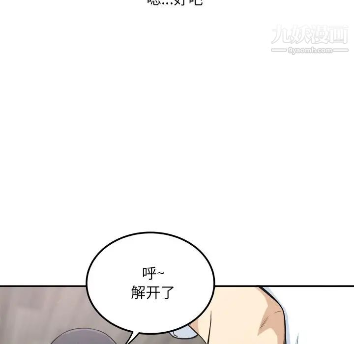 《最慘房東並不慘》漫画 第58話