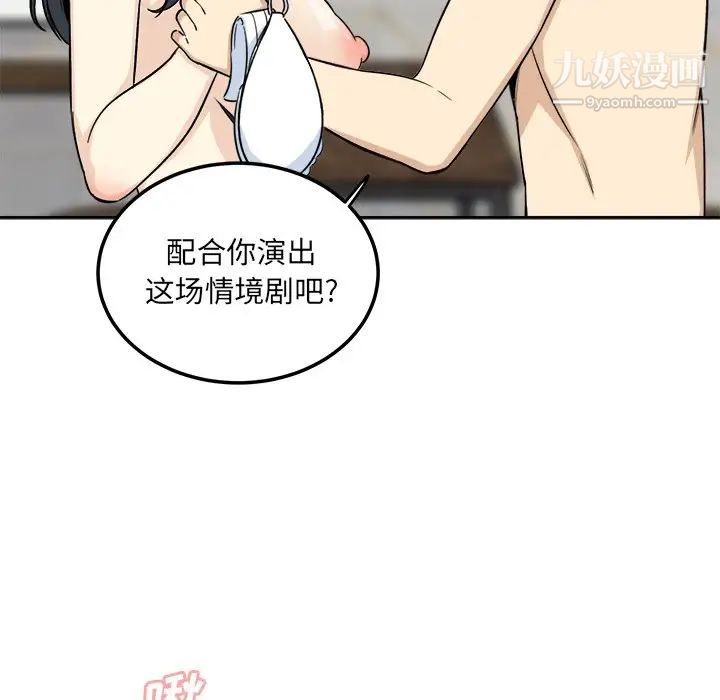 《最慘房東並不慘》漫画 第58話