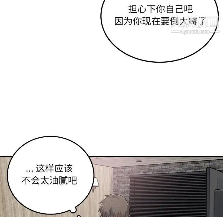《最慘房東並不慘》漫画 第58話