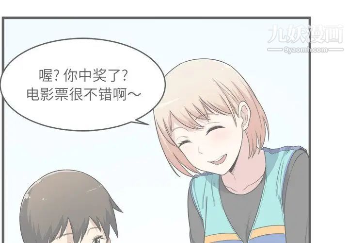 《最慘房東並不慘》漫画 第5话