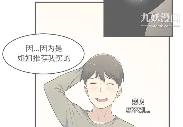 《最慘房東並不慘》漫画 第5话
