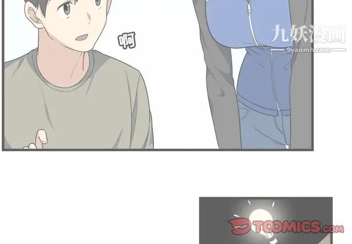 《最慘房東並不慘》漫画 第5话