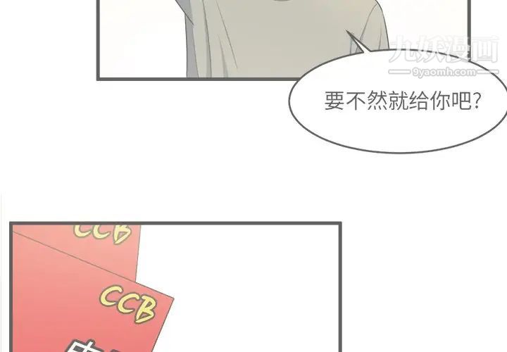 《最慘房東並不慘》漫画 第5话