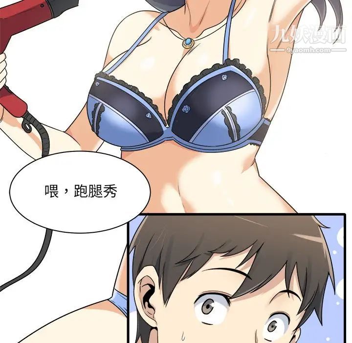 《最慘房東並不慘》漫画 第5话