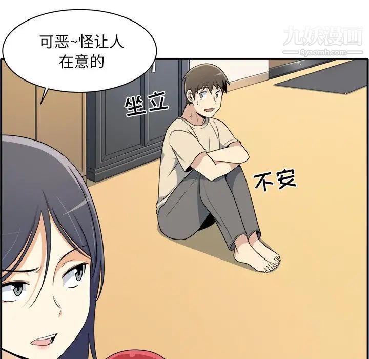 《最慘房東並不慘》漫画 第5话