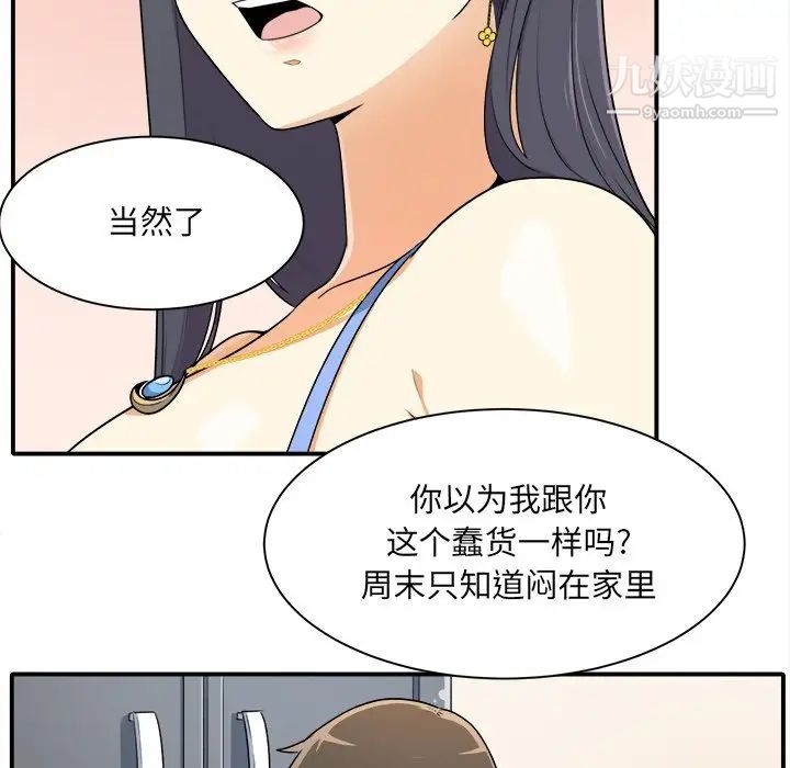 《最慘房東並不慘》漫画 第5话