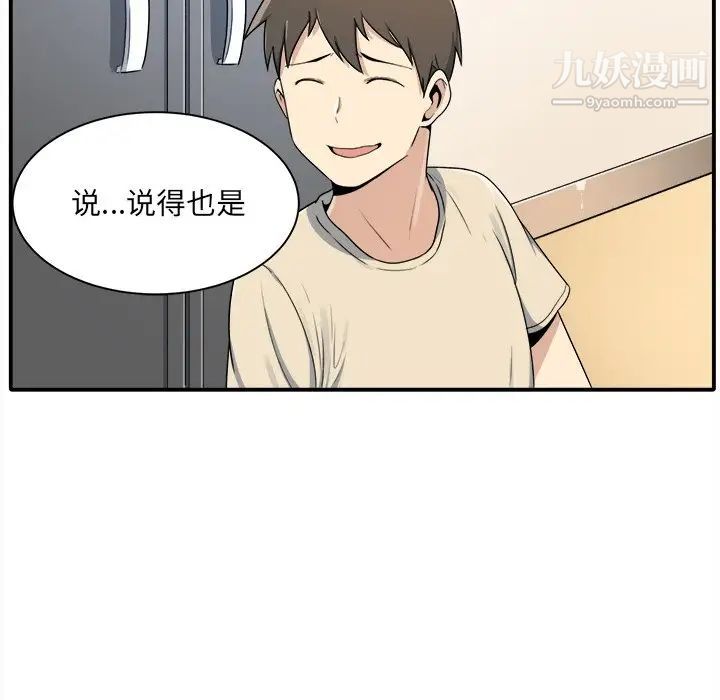 《最慘房東並不慘》漫画 第5话