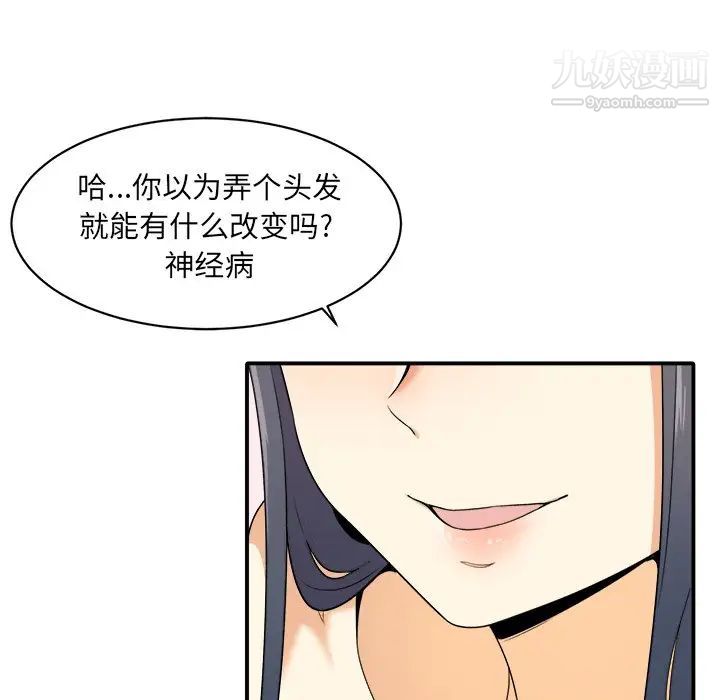 《最慘房東並不慘》漫画 第5话