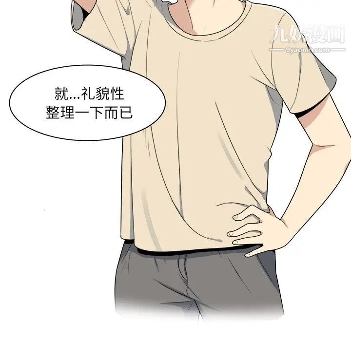 《最慘房東並不慘》漫画 第5话