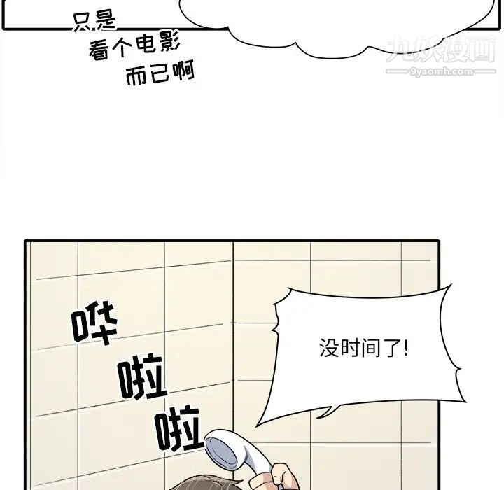 《最慘房東並不慘》漫画 第5话