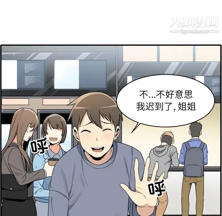 《最慘房東並不慘》漫画 第5话