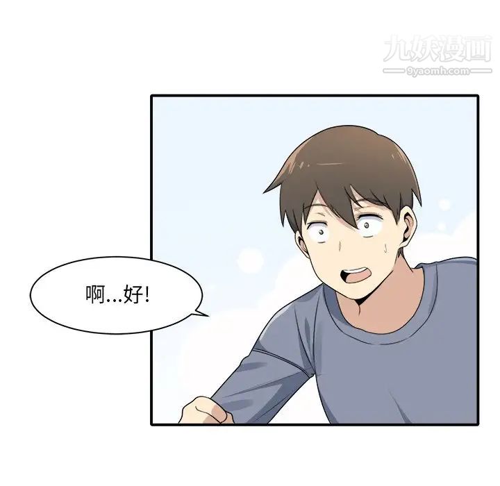 《最慘房東並不慘》漫画 第5话