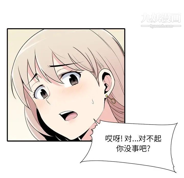 《最慘房東並不慘》漫画 第5话