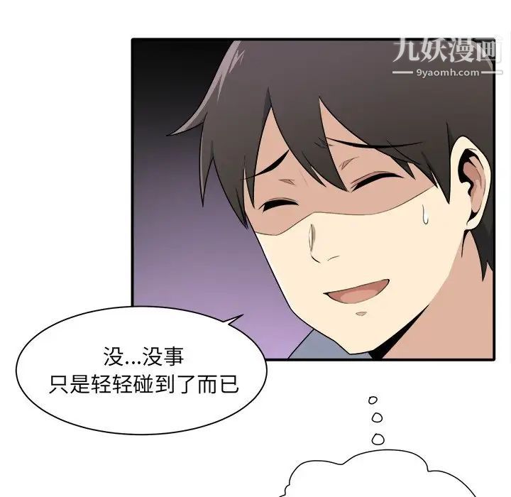 《最慘房東並不慘》漫画 第5话