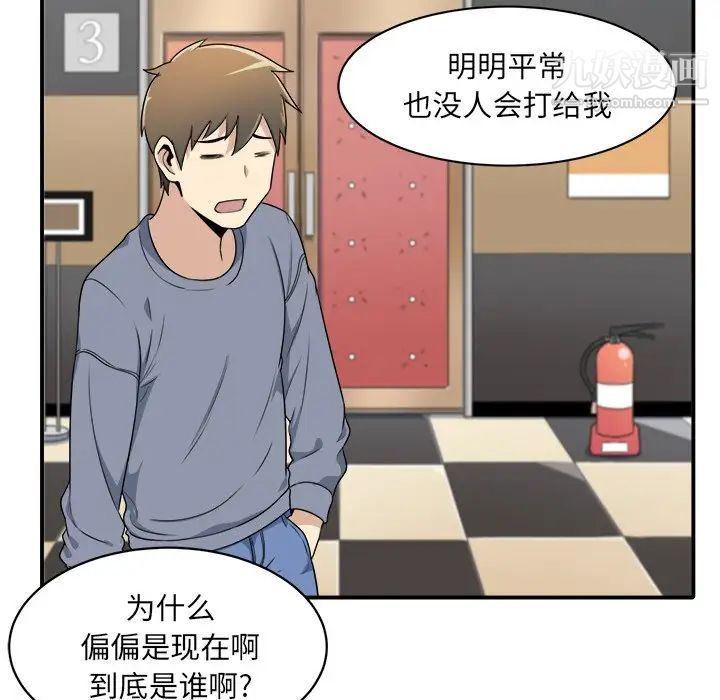 《最慘房東並不慘》漫画 第5话