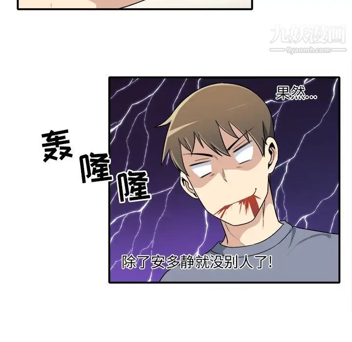 《最慘房東並不慘》漫画 第5话
