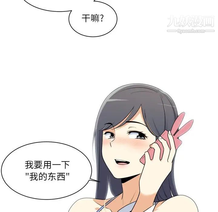 《最慘房東並不慘》漫画 第5话