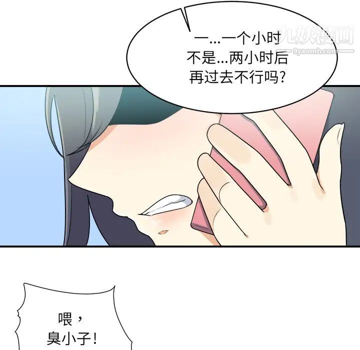 《最慘房東並不慘》漫画 第5话