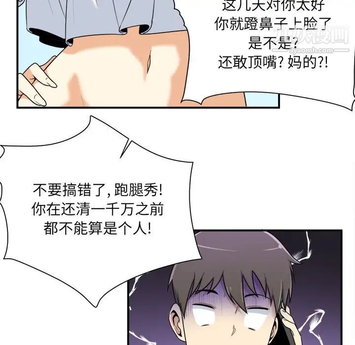 《最慘房東並不慘》漫画 第5话