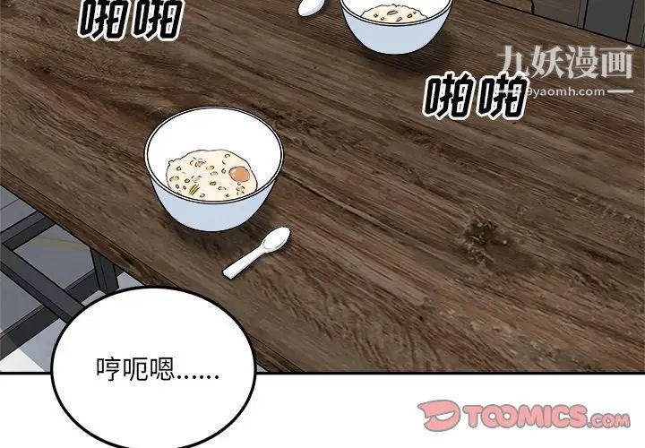 《最慘房東並不慘》漫画 第59話