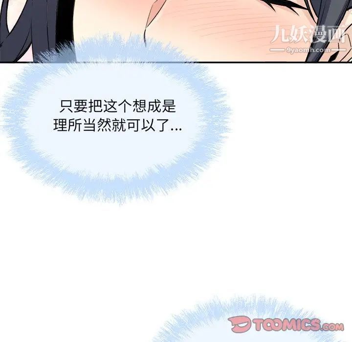 《最慘房東並不慘》漫画 第59話