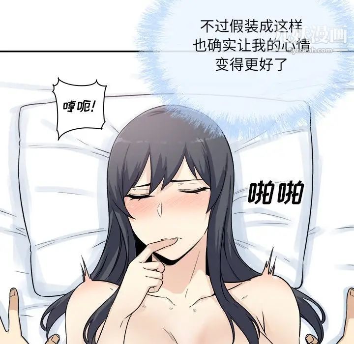《最慘房東並不慘》漫画 第59話