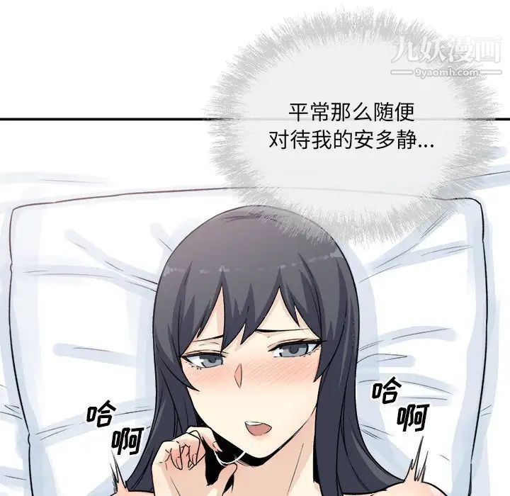 《最慘房東並不慘》漫画 第59話