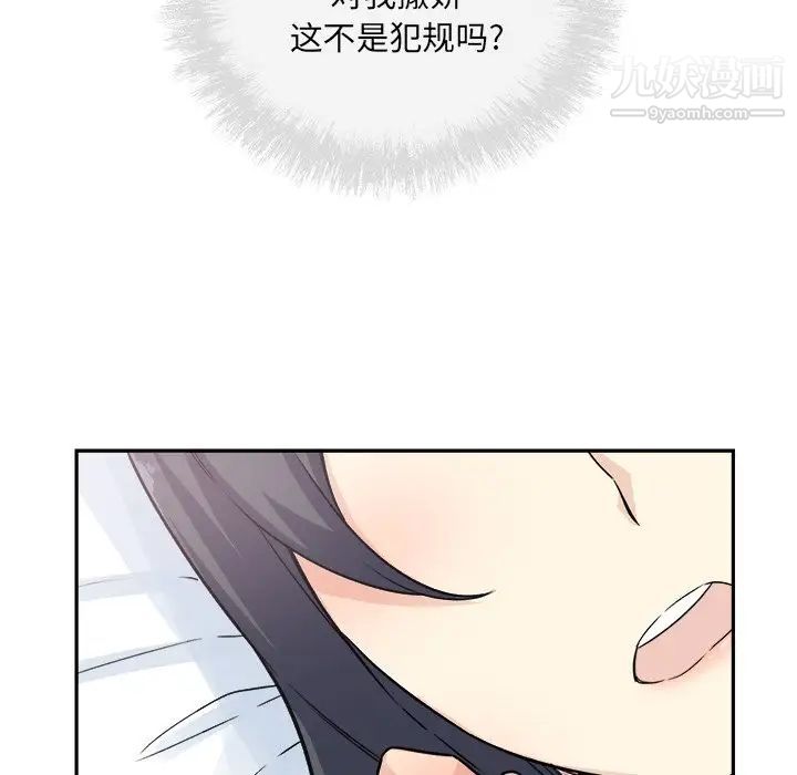 《最慘房東並不慘》漫画 第59話