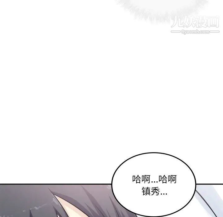 《最慘房東並不慘》漫画 第59話