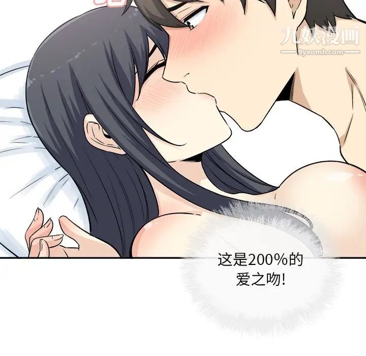 《最慘房東並不慘》漫画 第59話